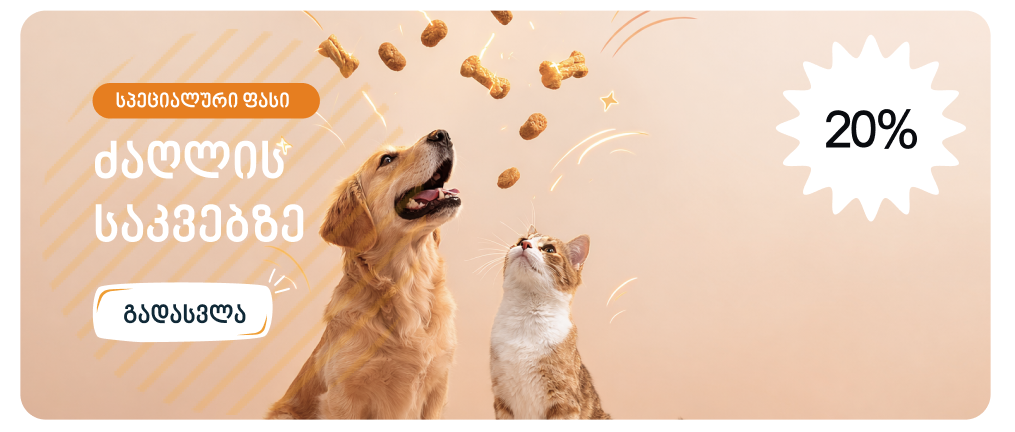 თვალი ადევნე სეზონურ აქციებს , მიიღე საუკეთესო შეთავაზებები ჩვენი მაღაზიისგან